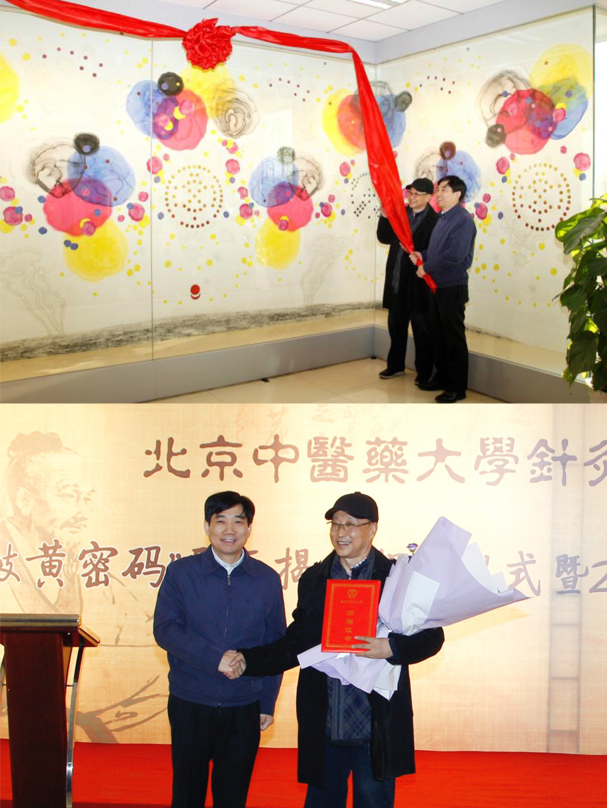 针灸推拿学院举行“岐黄密码”壁画揭幕捐赠仪