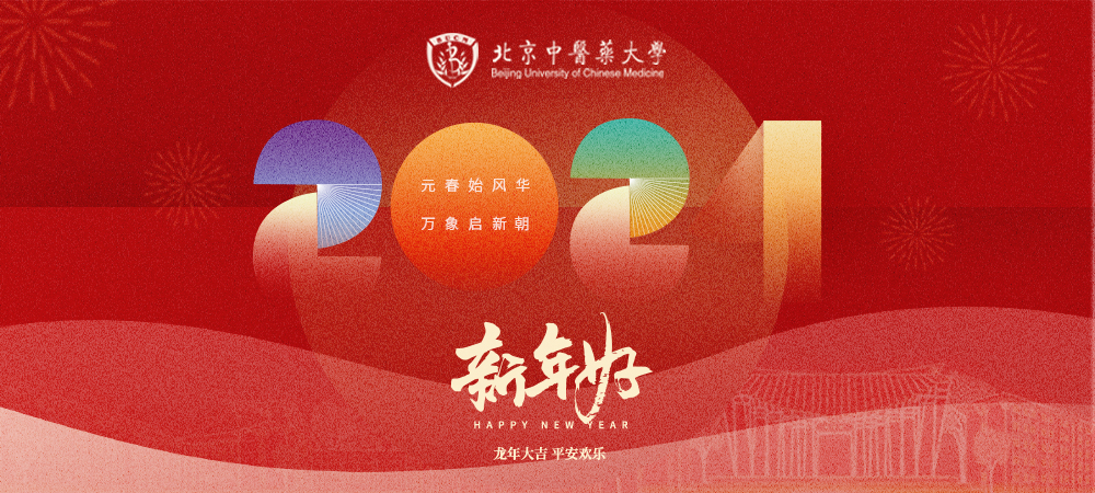 新年快乐