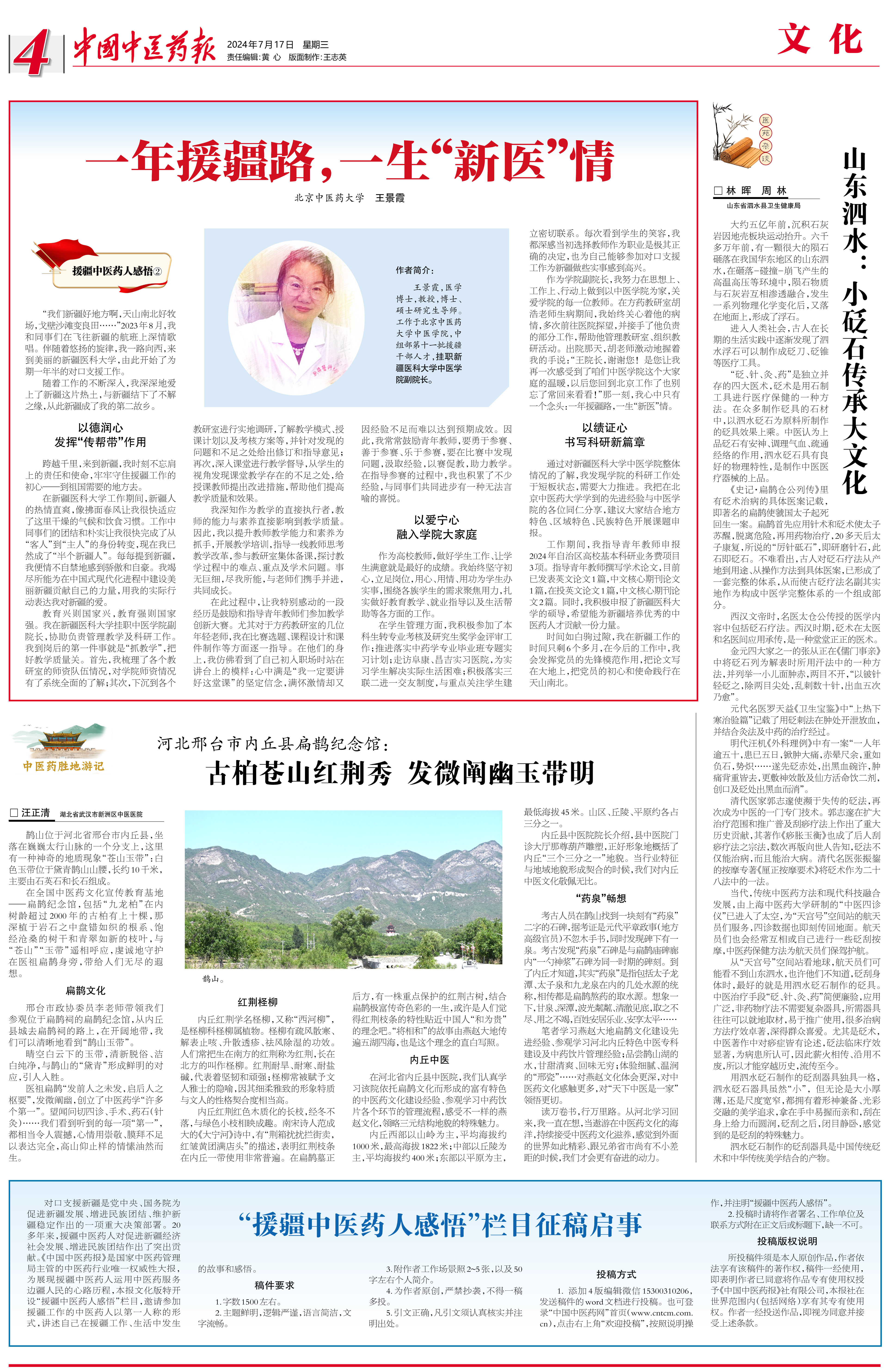 一年援疆路，一生“新医”情.jpg