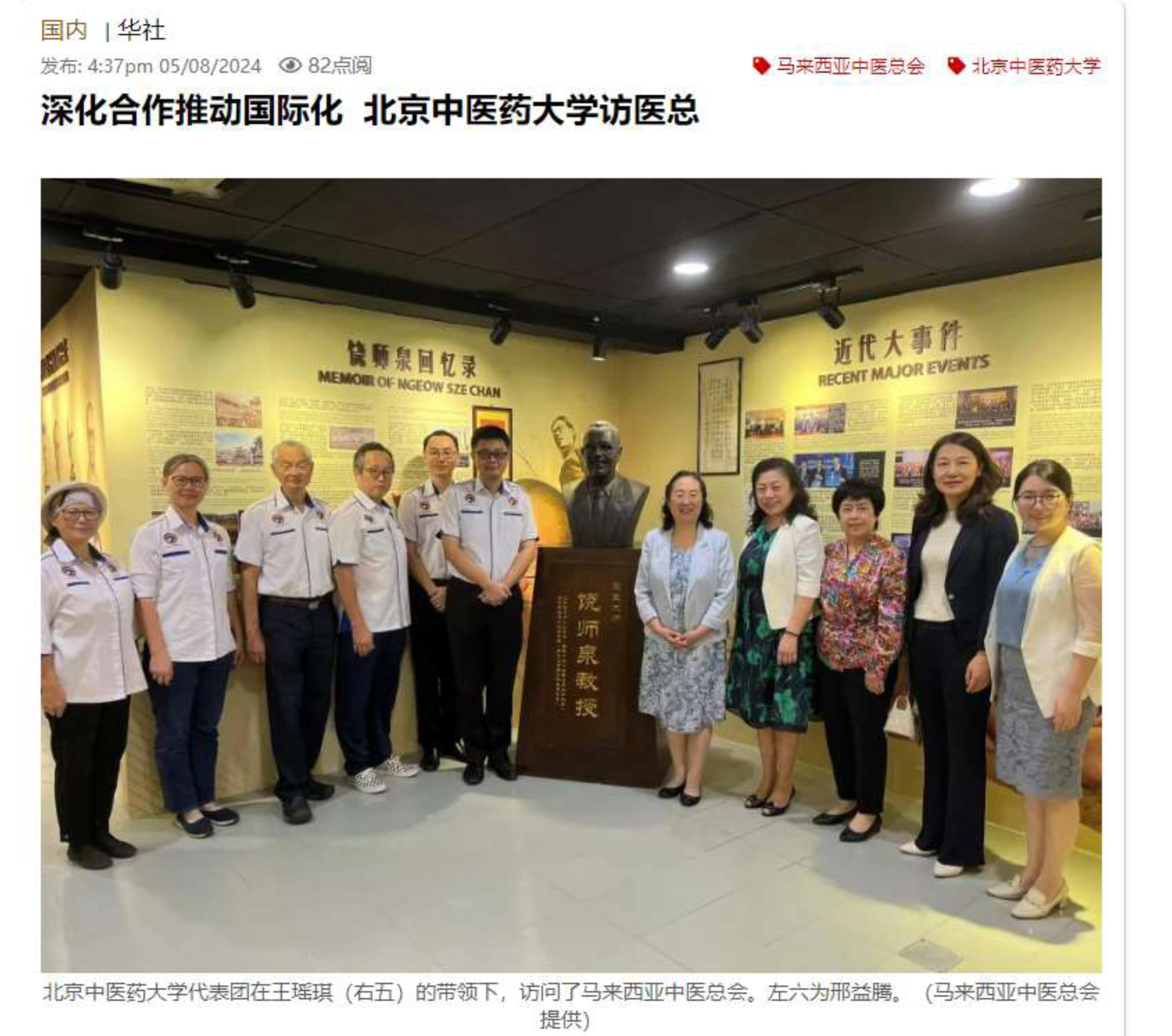 20240806_马来西亚本地报章刊登北中医访问马来西亚中医总会-1.jpg