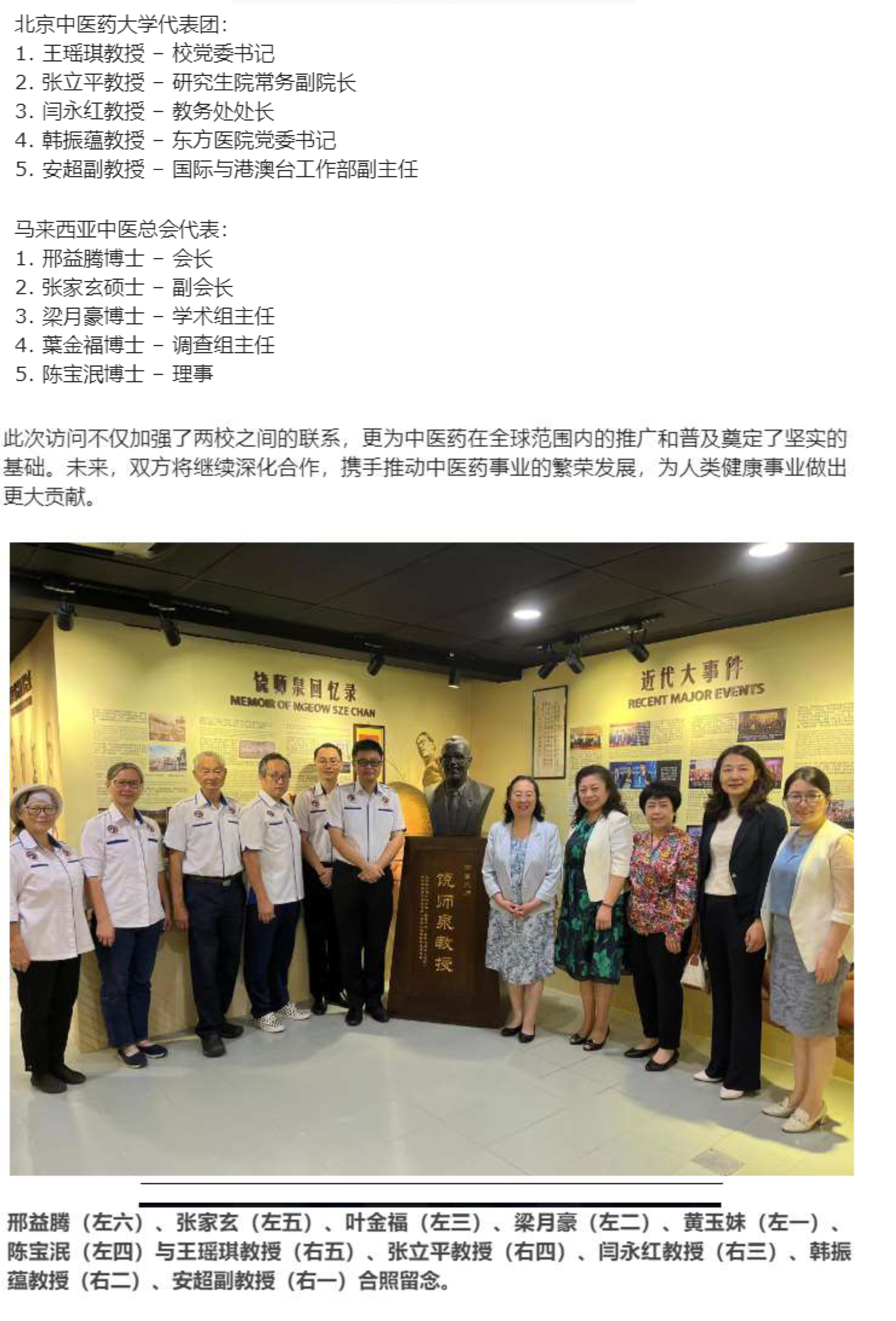 20240806_马来西亚本地报章刊登北中医访问马来西亚中医总会-4.jpg