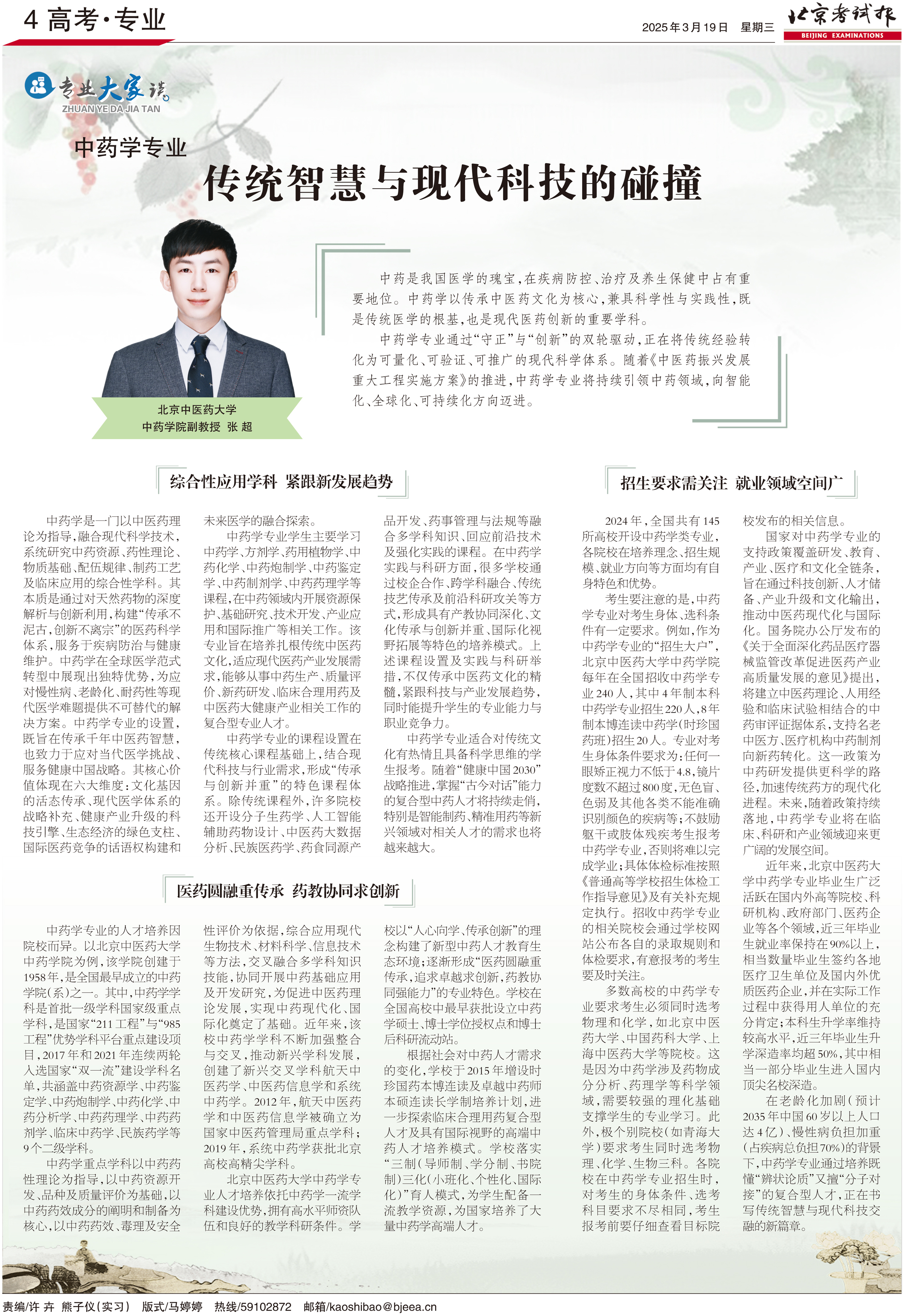 0319 中药专业K183404.jpg