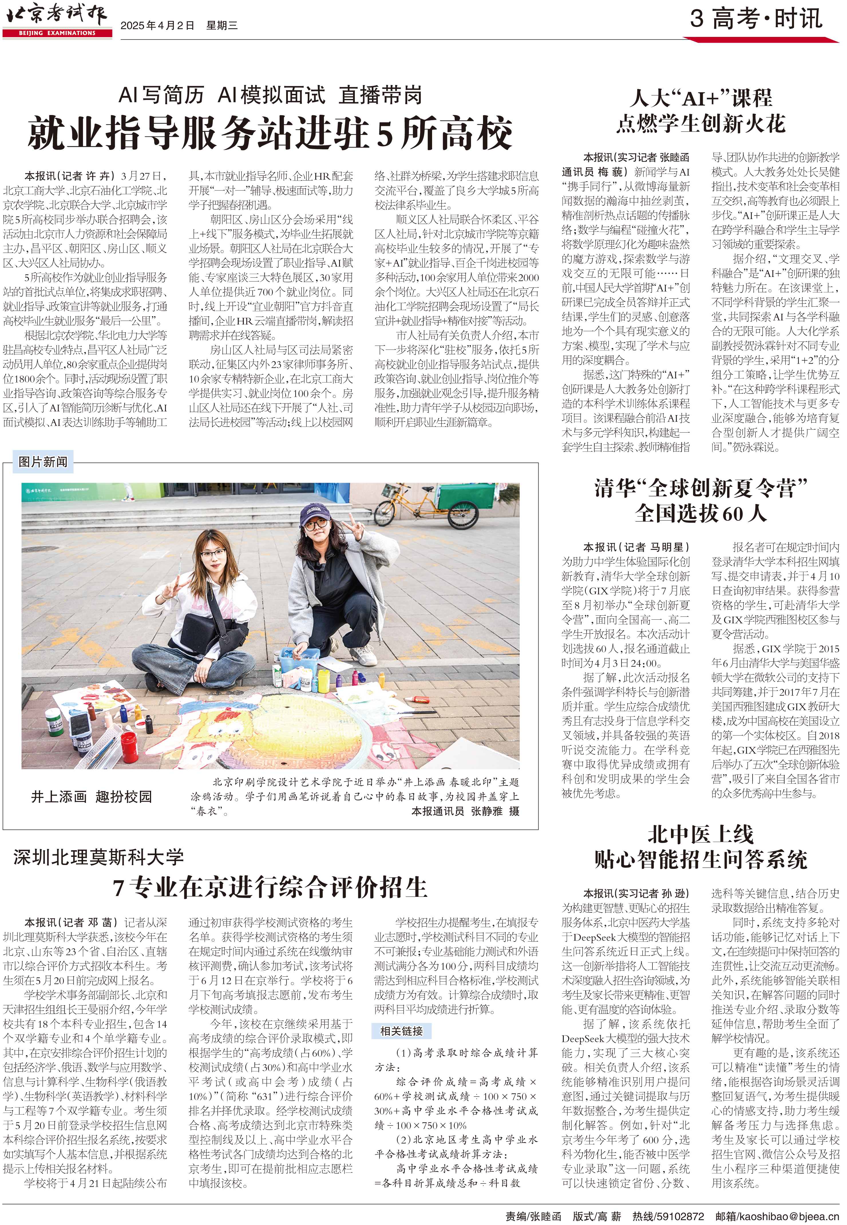 0402 北中医智能招生K183803.jpg