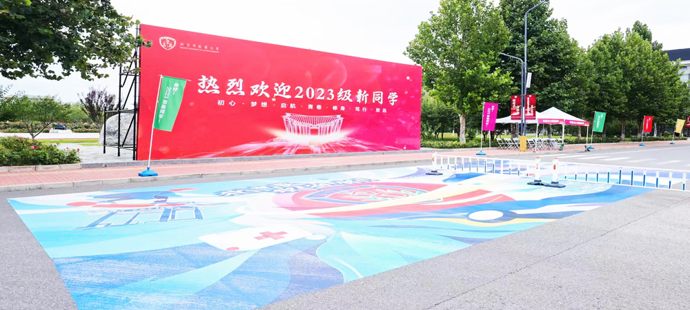 欢迎2023级新同学